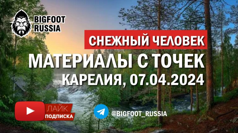 Карелия, конструкции РГ. Отчет от 07.04.2024