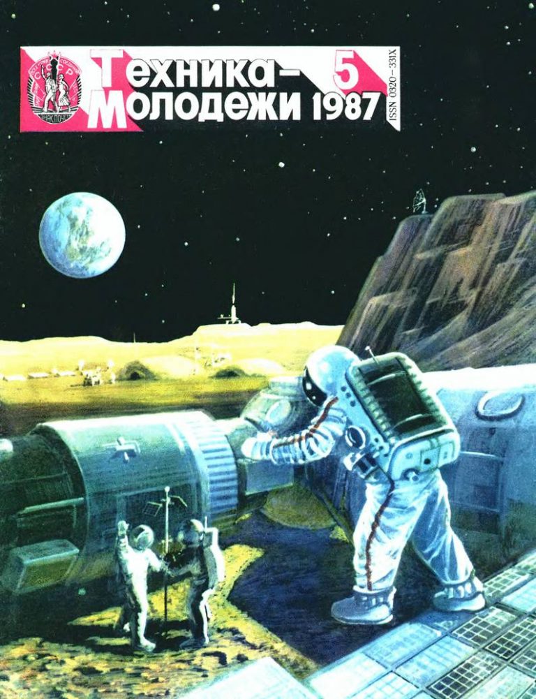 Техника молодежи, №5 1987