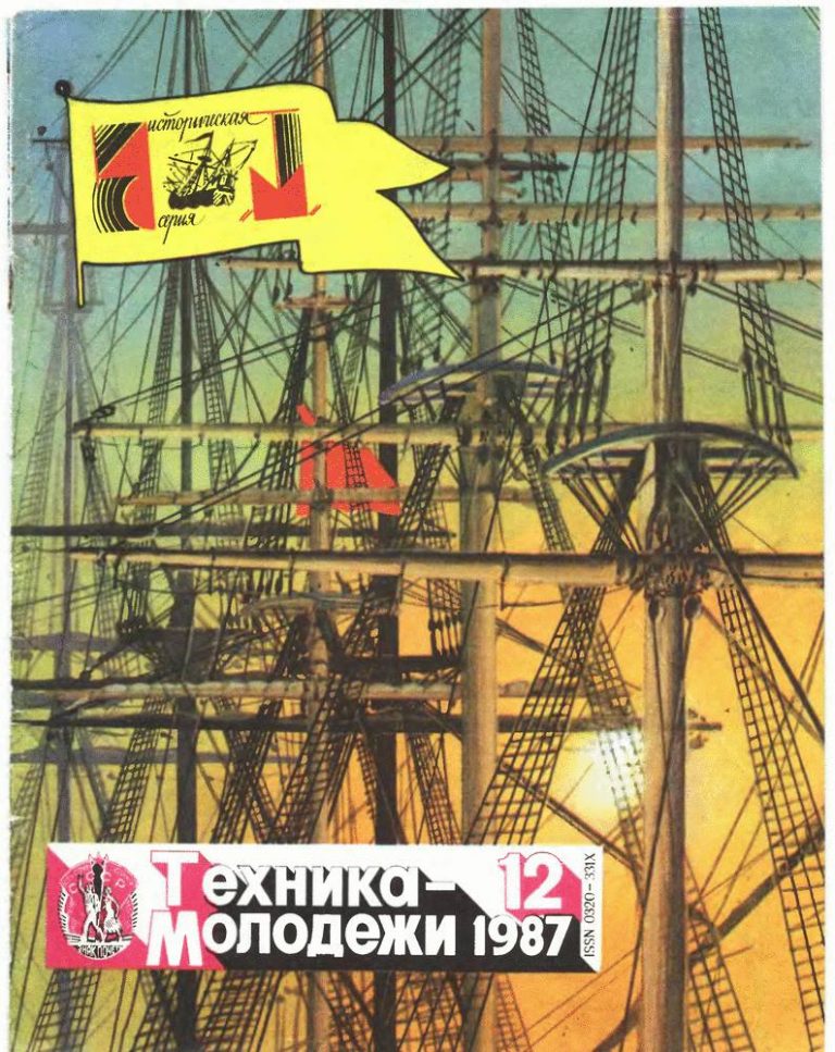 Техника молодежи, №12 1987