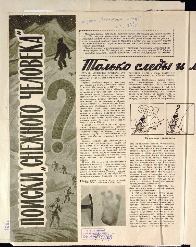 Физкультура и спорт, №4, 1959