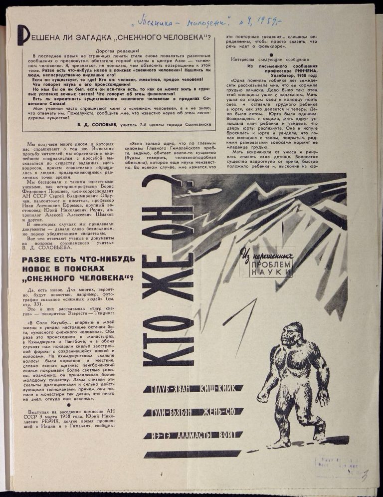 Техника молодежи, №4, 1959 год