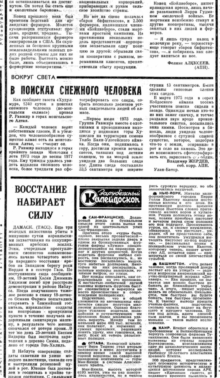 Газета “Красный север”, 12 марта 1988